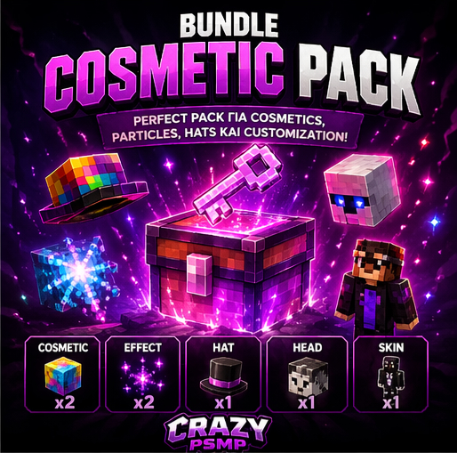 Πακέτο Cosmetic Pack